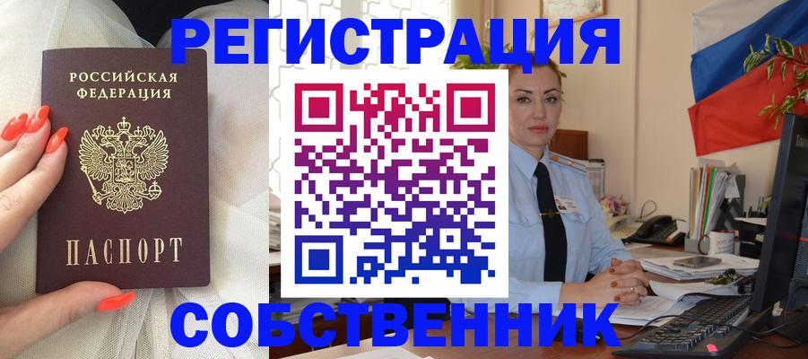 временная регистрация собственник в Кудымкаре